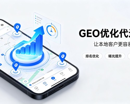 政和GEO优化
